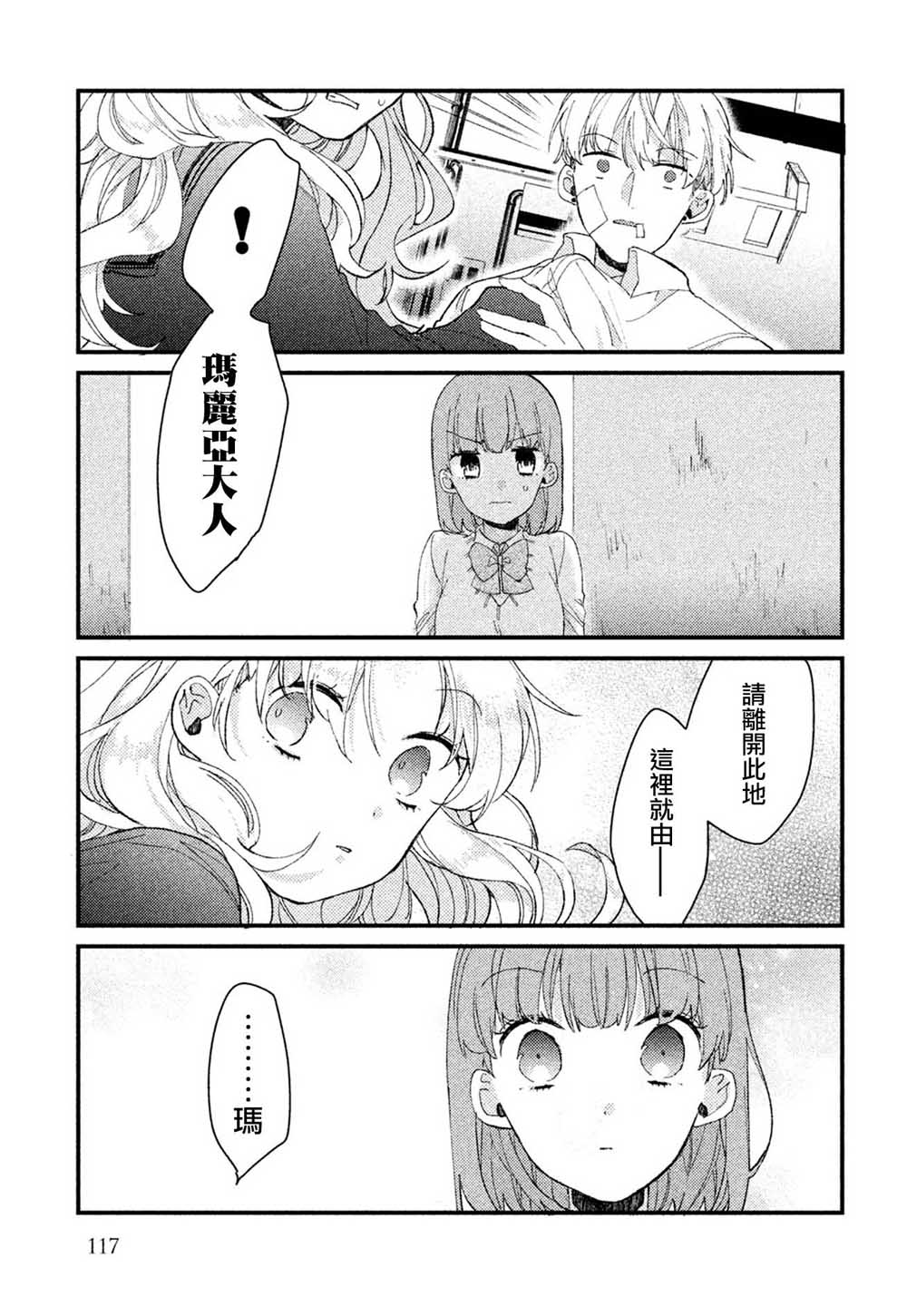 前世恋人 31话 第8页