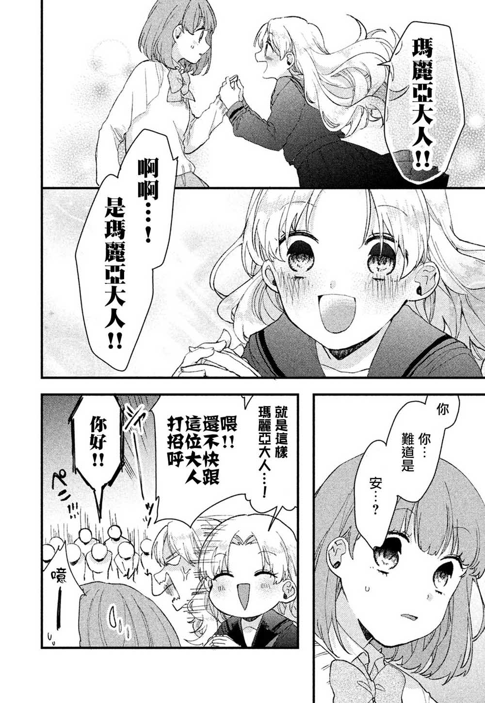 前世恋人 31话 第9页