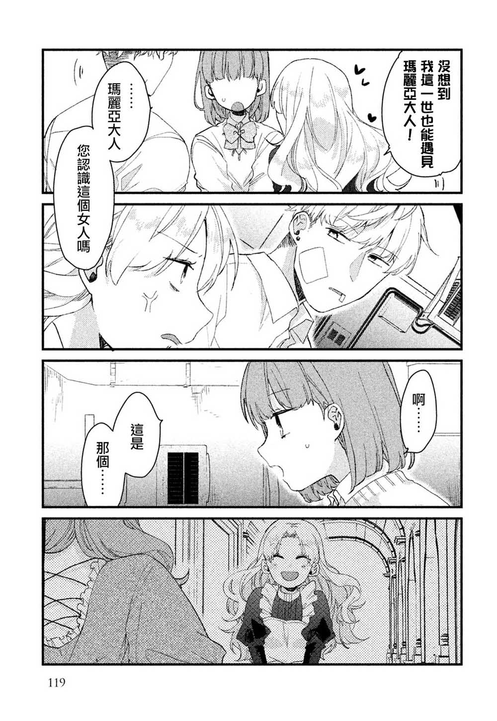 前世恋人 31话 第10页