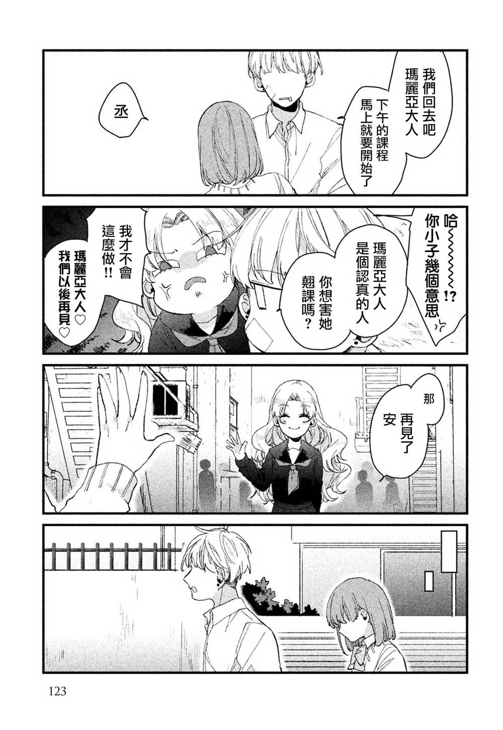 前世恋人 31话 第14页