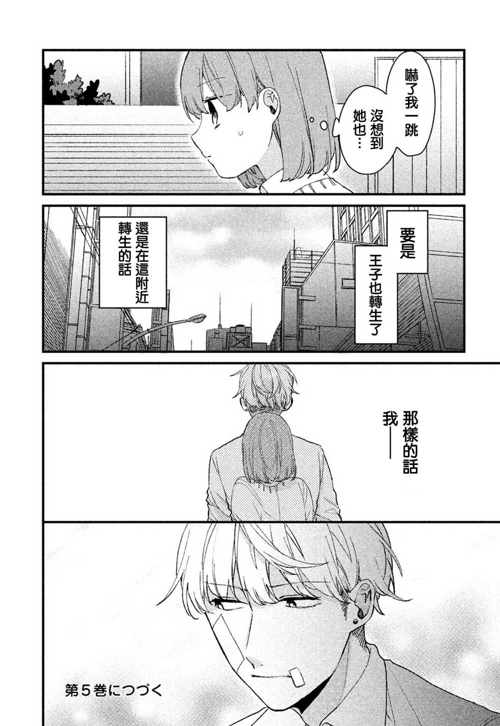 前世恋人 31话 第15页