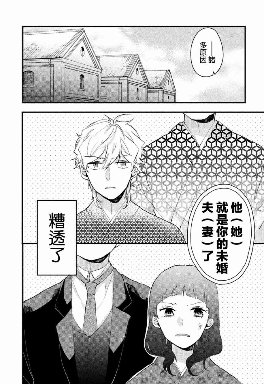 前世恋人 番外篇04 第1页