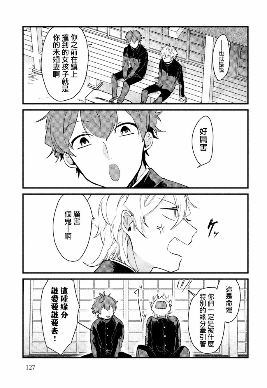 前世恋人 番外篇04 第2页