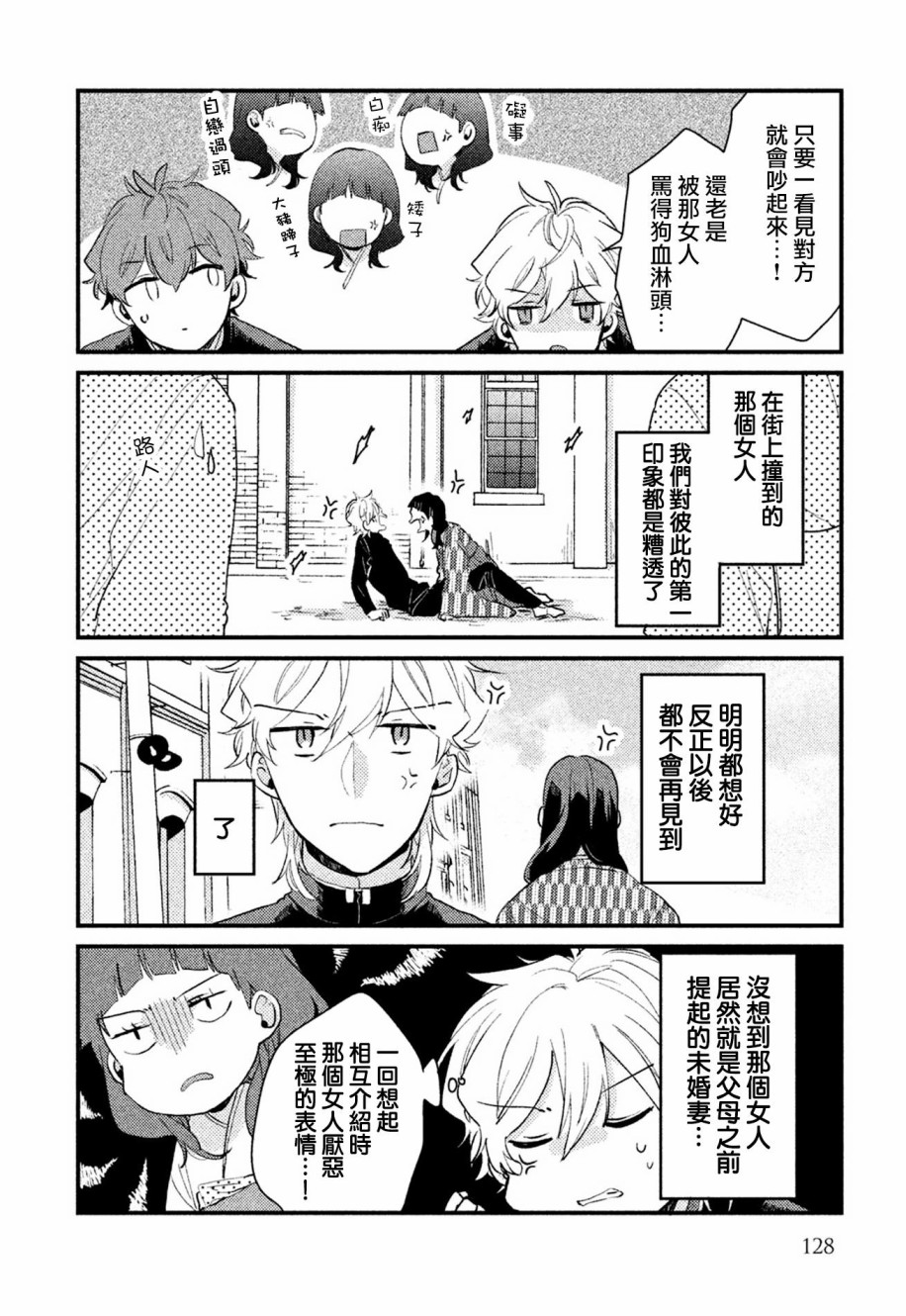 前世恋人 番外篇04 第3页