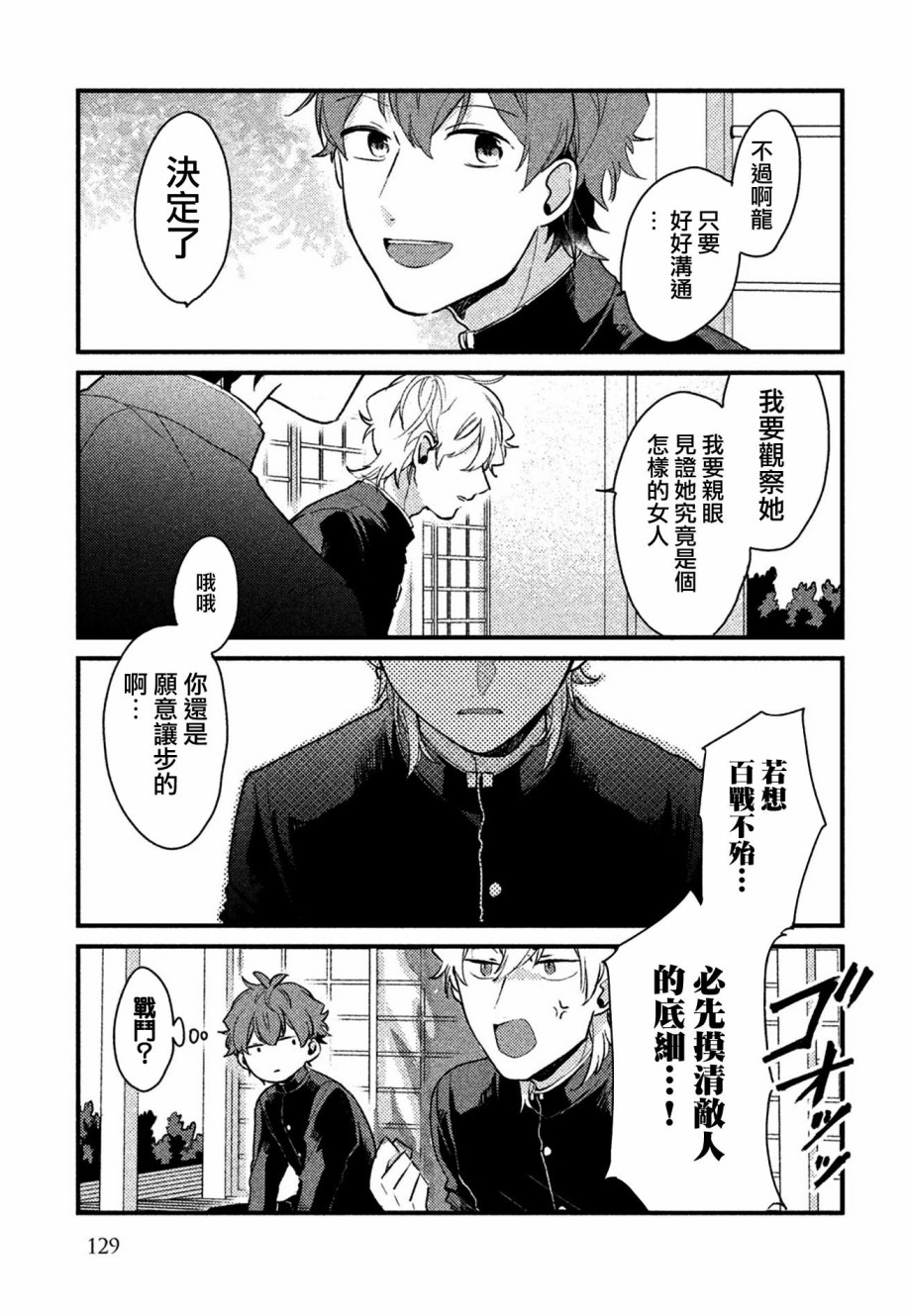 前世恋人 番外篇04 第4页