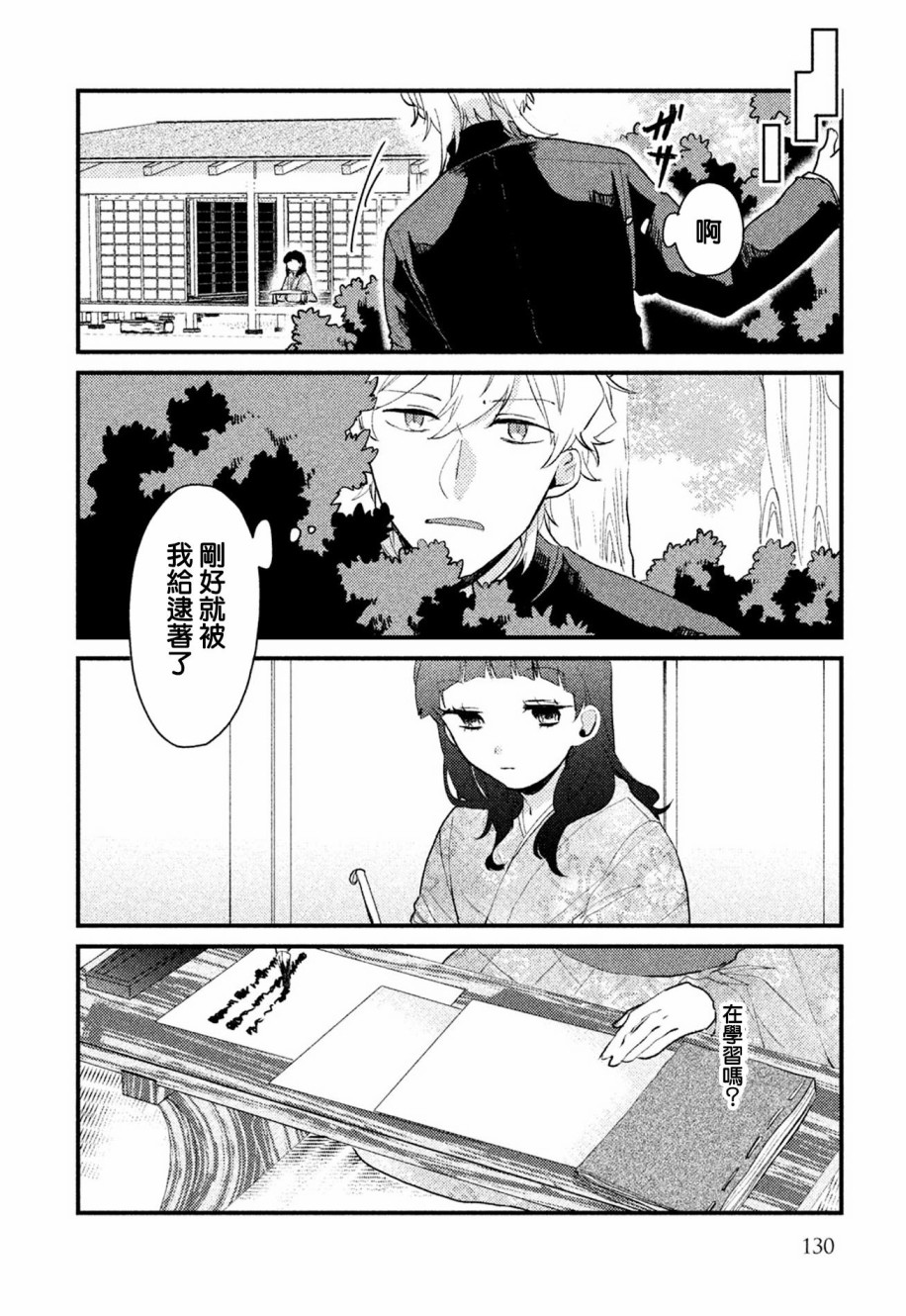 前世恋人 番外篇04 第5页