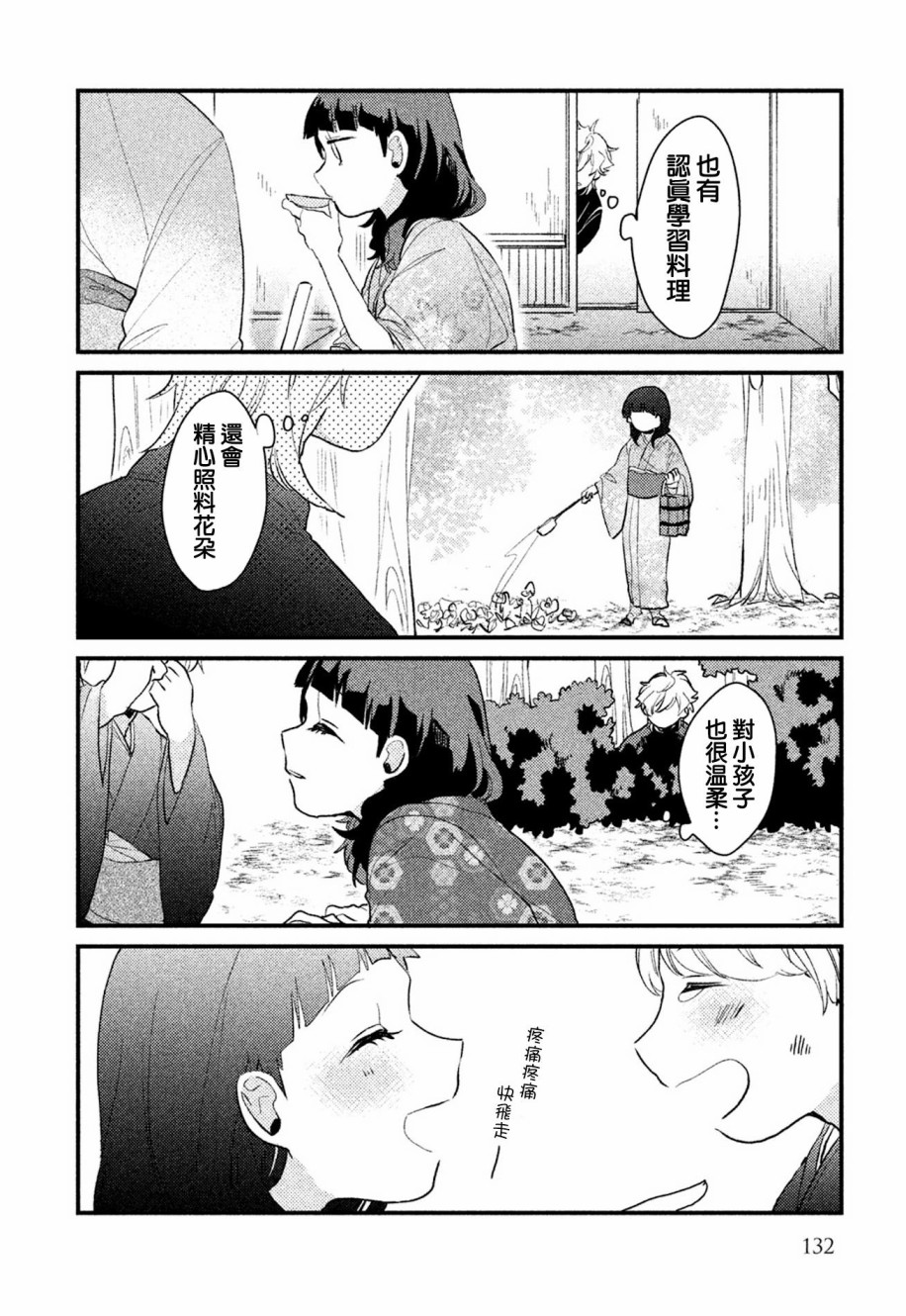 前世恋人 番外篇04 第7页