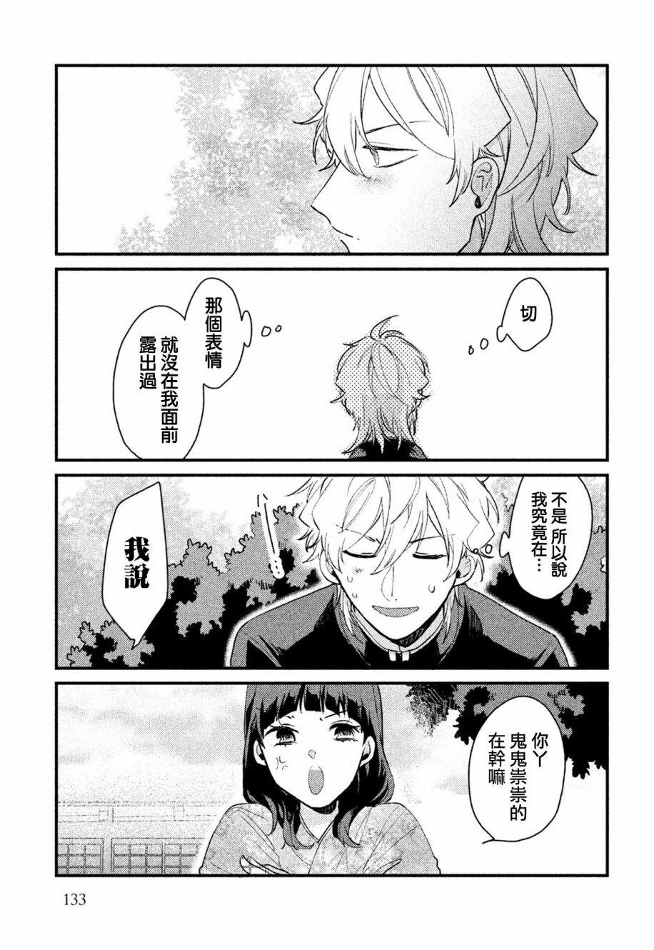 前世恋人 番外篇04 第8页