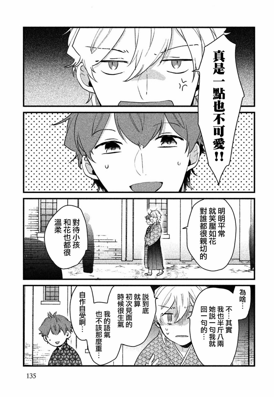 前世恋人 番外篇04 第10页