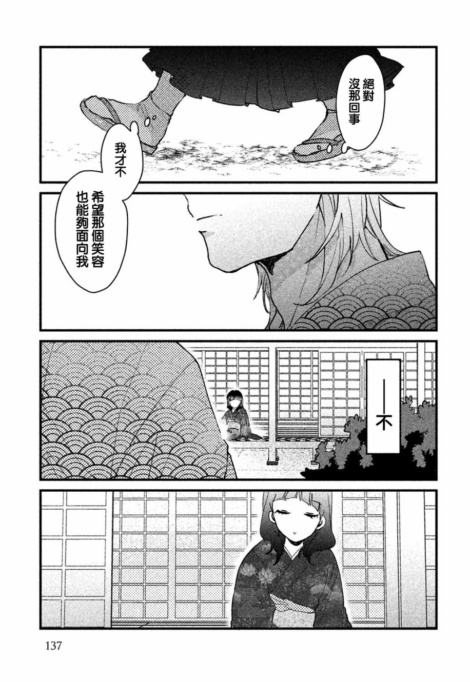 前世恋人 番外篇04 第12页