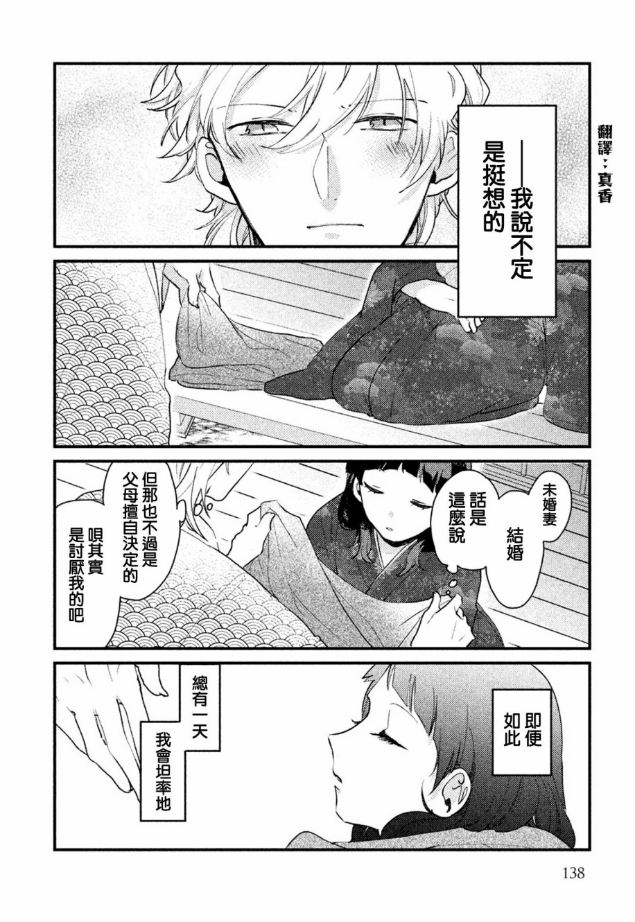 前世恋人 番外篇04 第13页