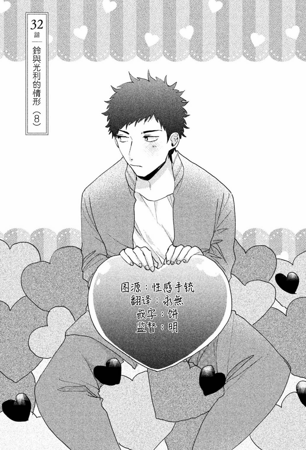 前世恋人 32话 第1页