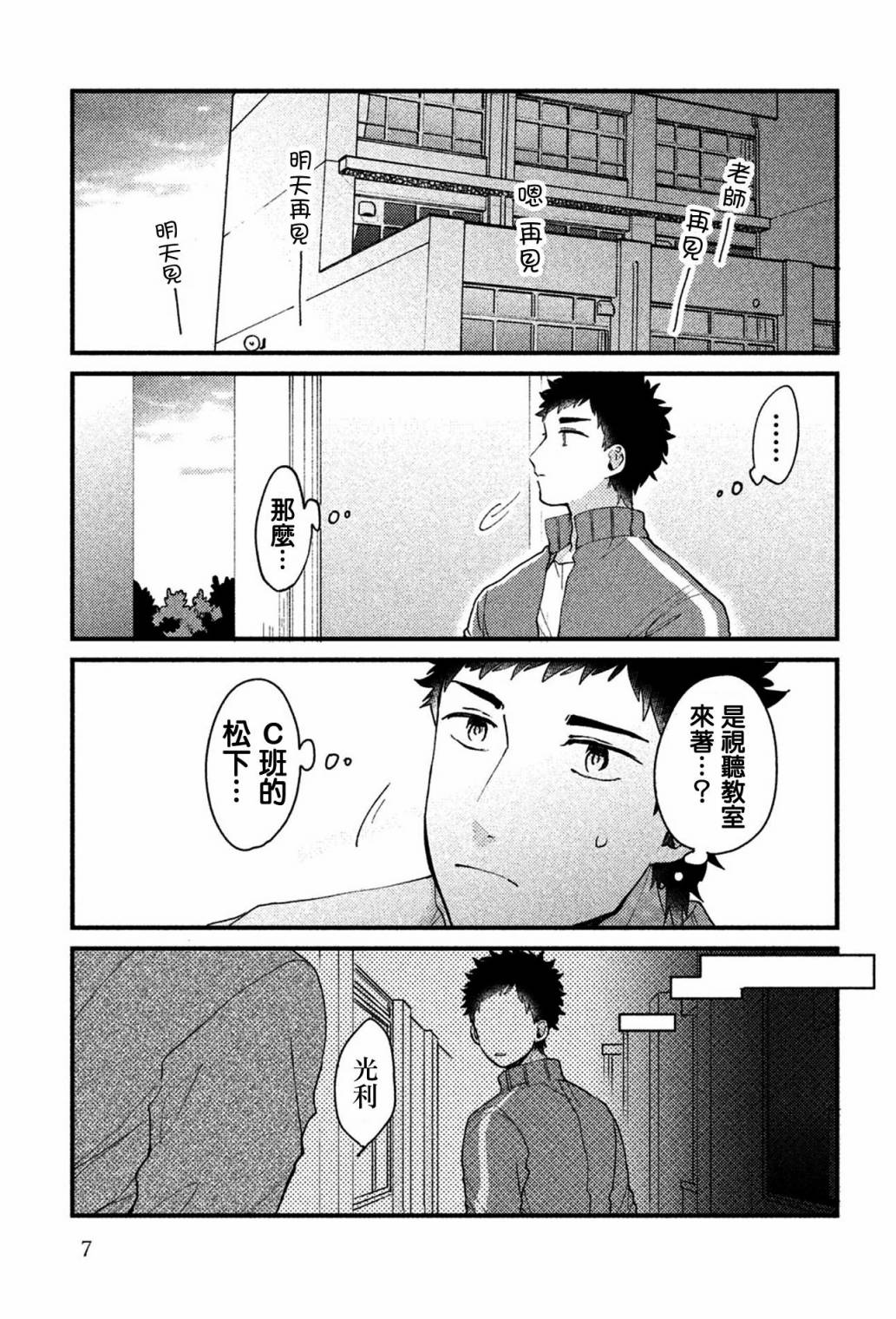 前世恋人 32话 第3页