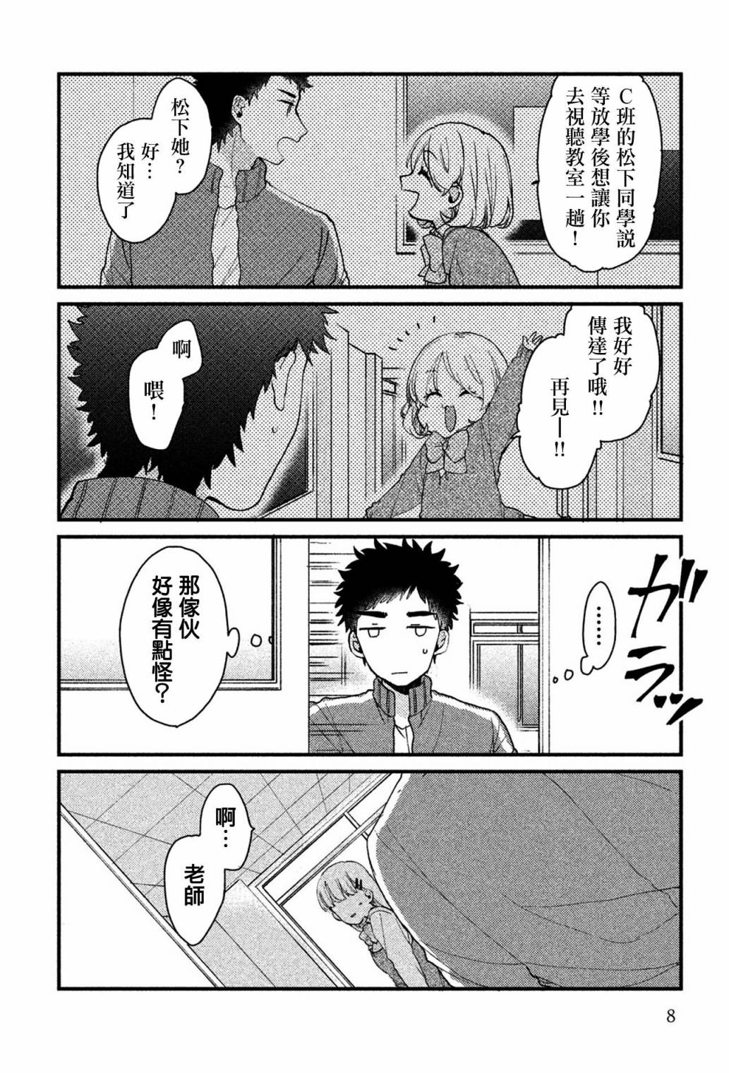 前世恋人 32话 第4页