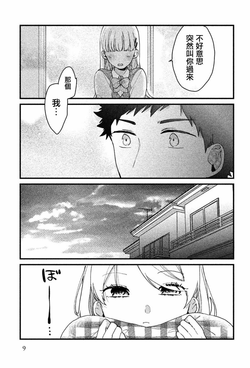 前世恋人 32话 第5页