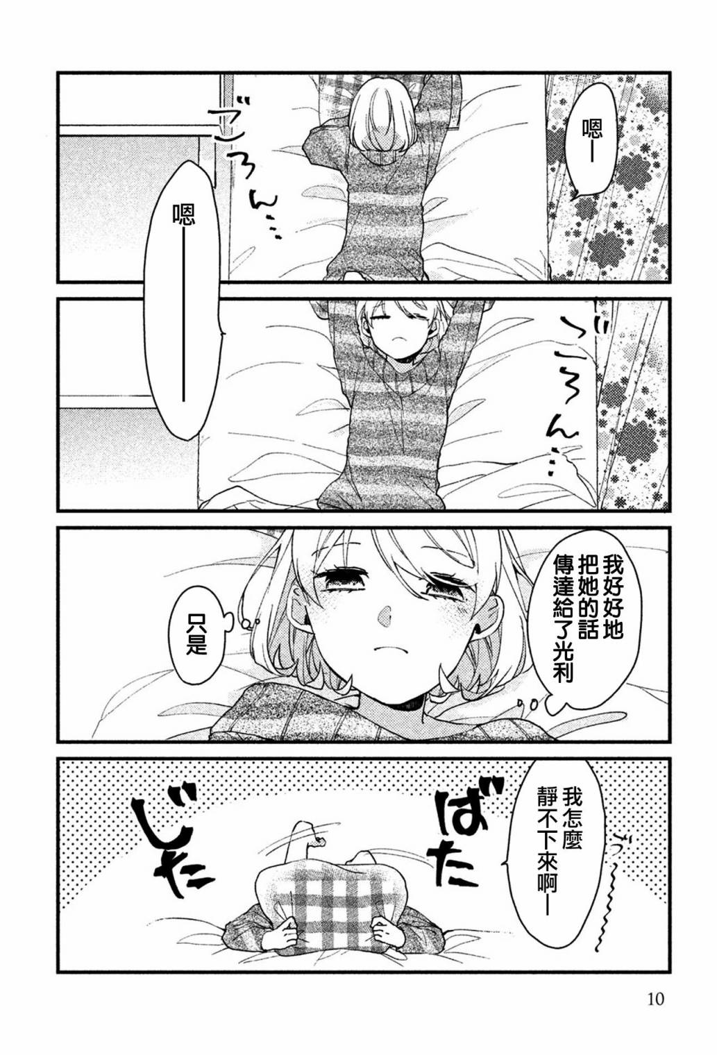 前世恋人 32话 第6页