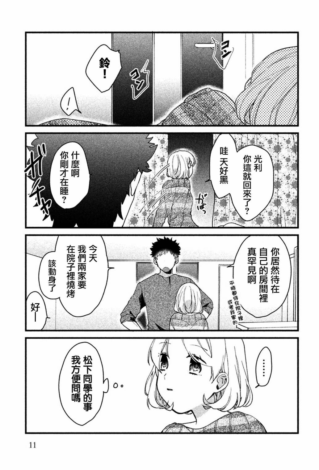 前世恋人 32话 第7页