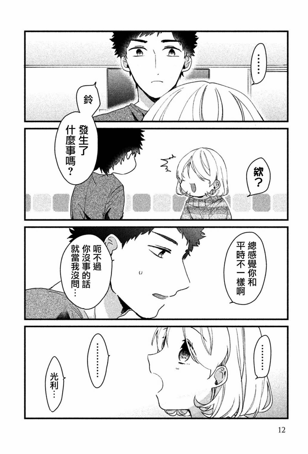 前世恋人 32话 第8页