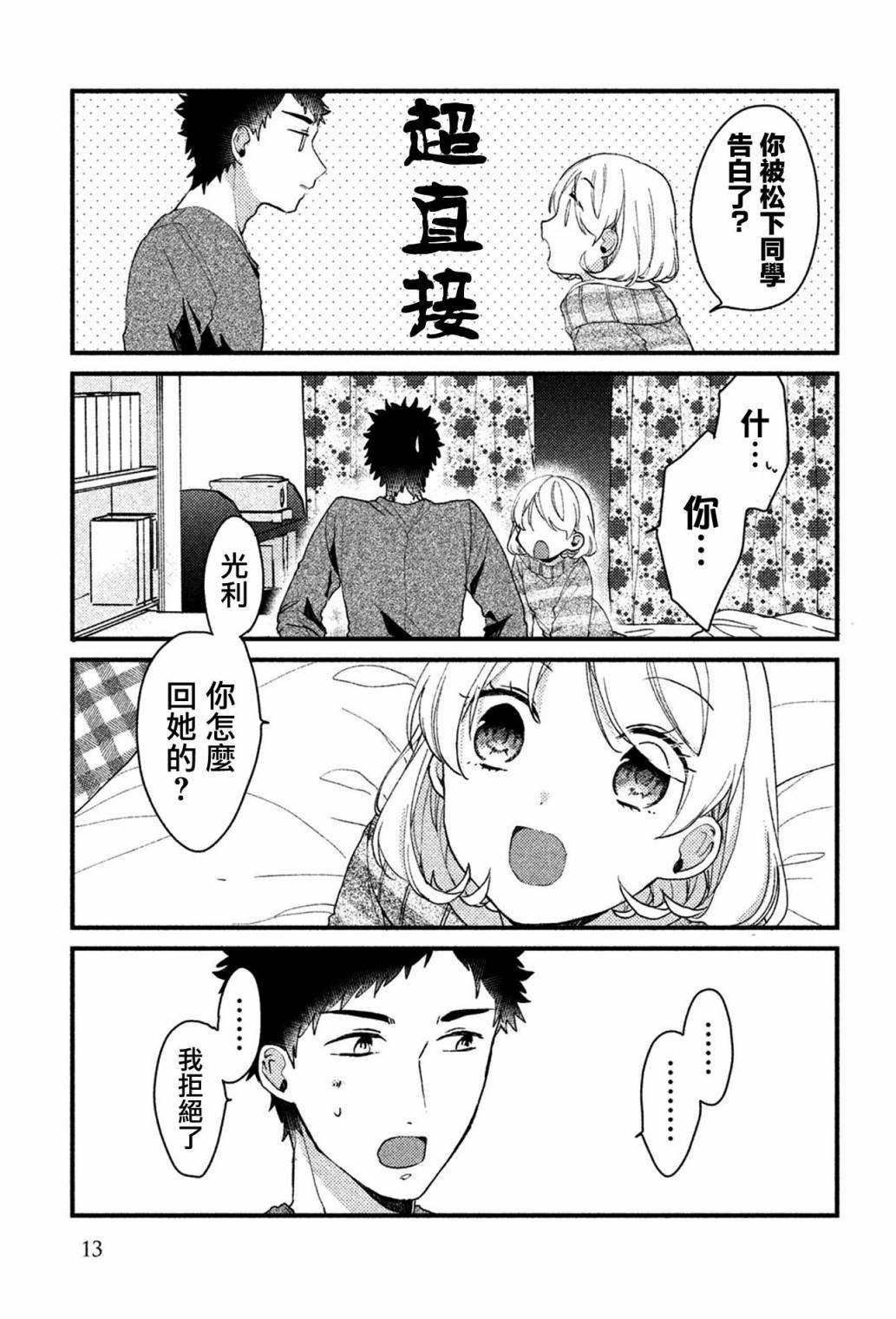 前世恋人 32话 第9页