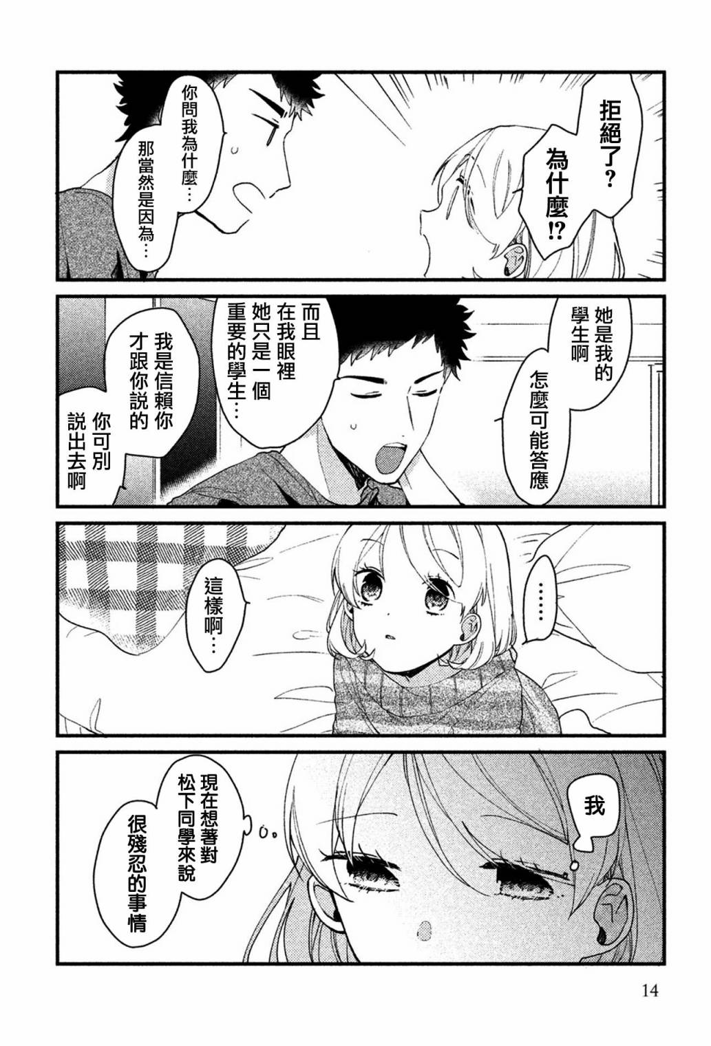 前世恋人 32话 第10页