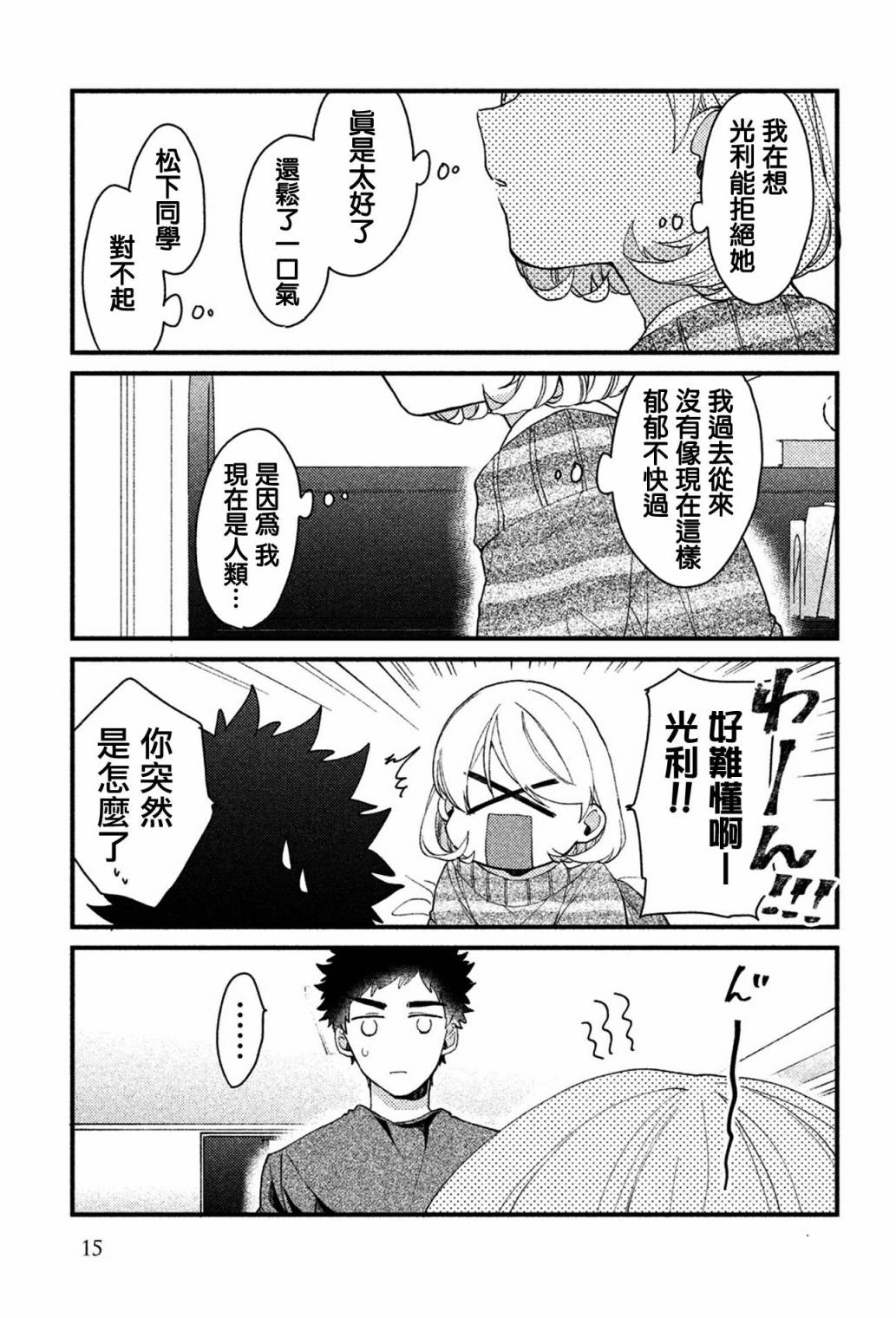 前世恋人 32话 第11页