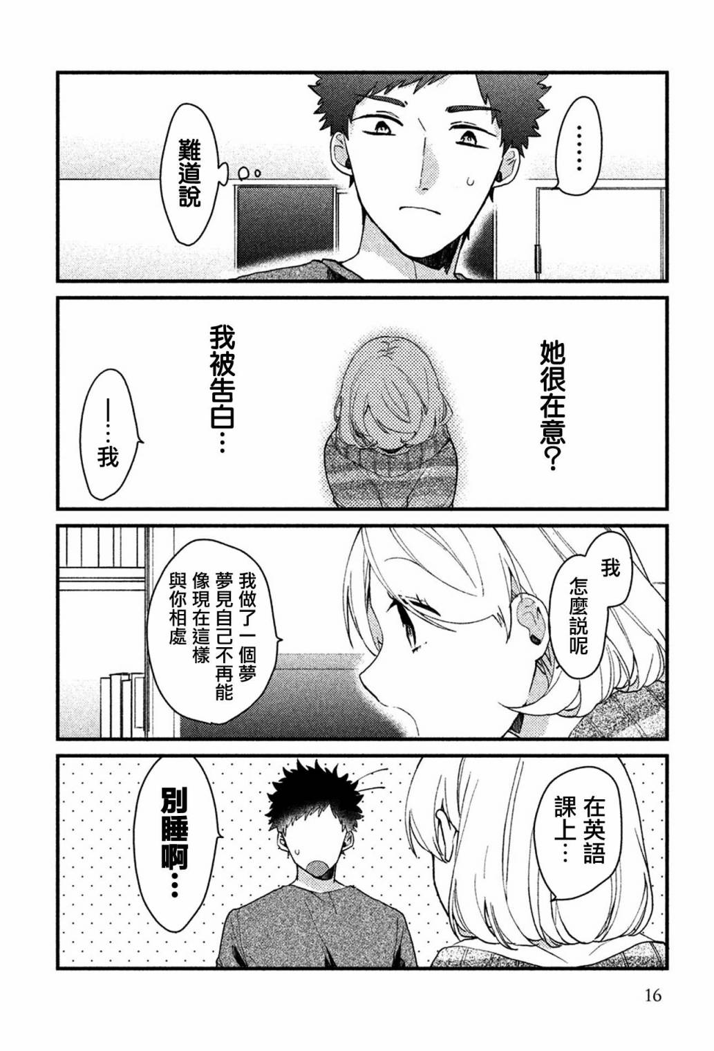 前世恋人 32话 第12页