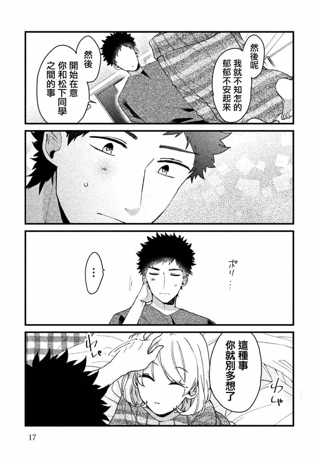 前世恋人 32话 第13页