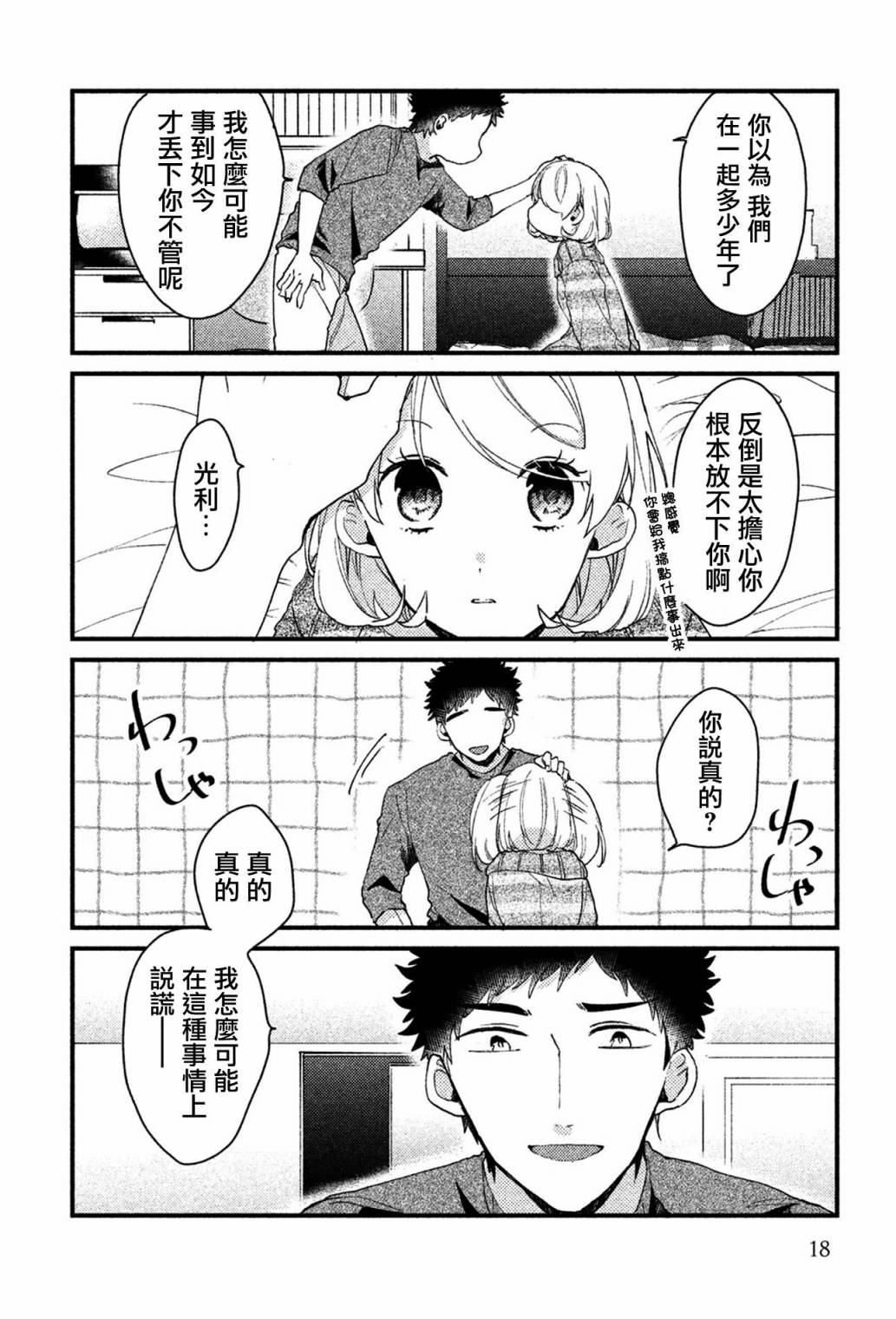 前世恋人 32话 第14页