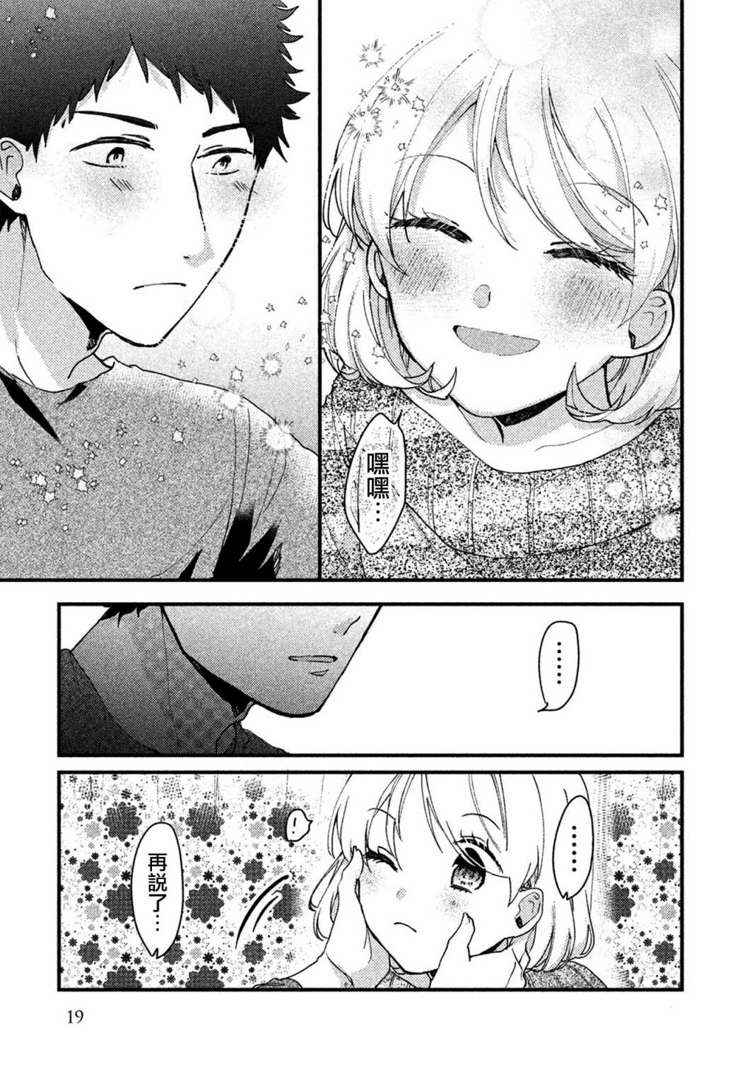 前世恋人 32话 第15页