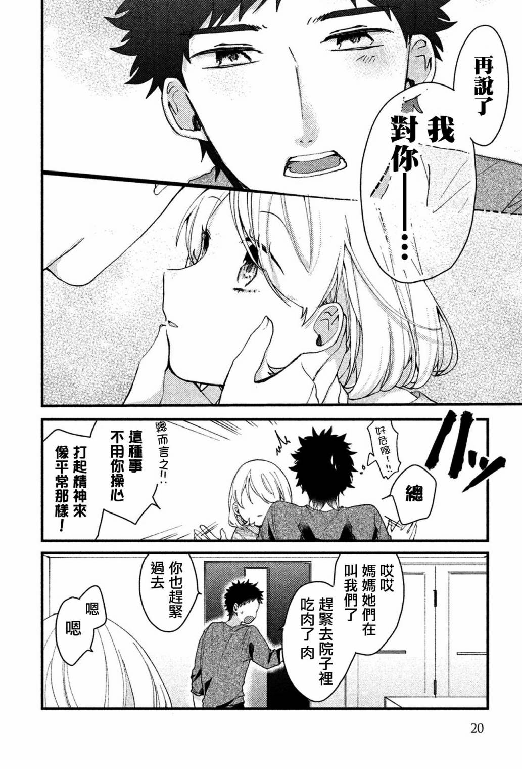 前世恋人 32话 第16页