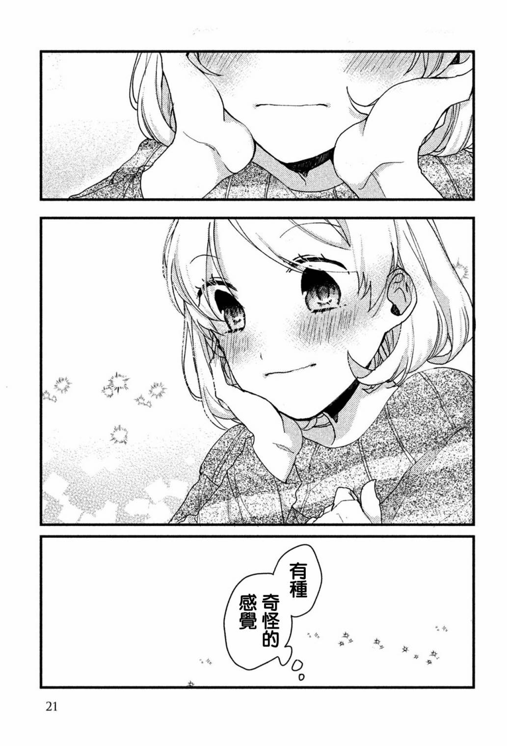 前世恋人 32话 第17页