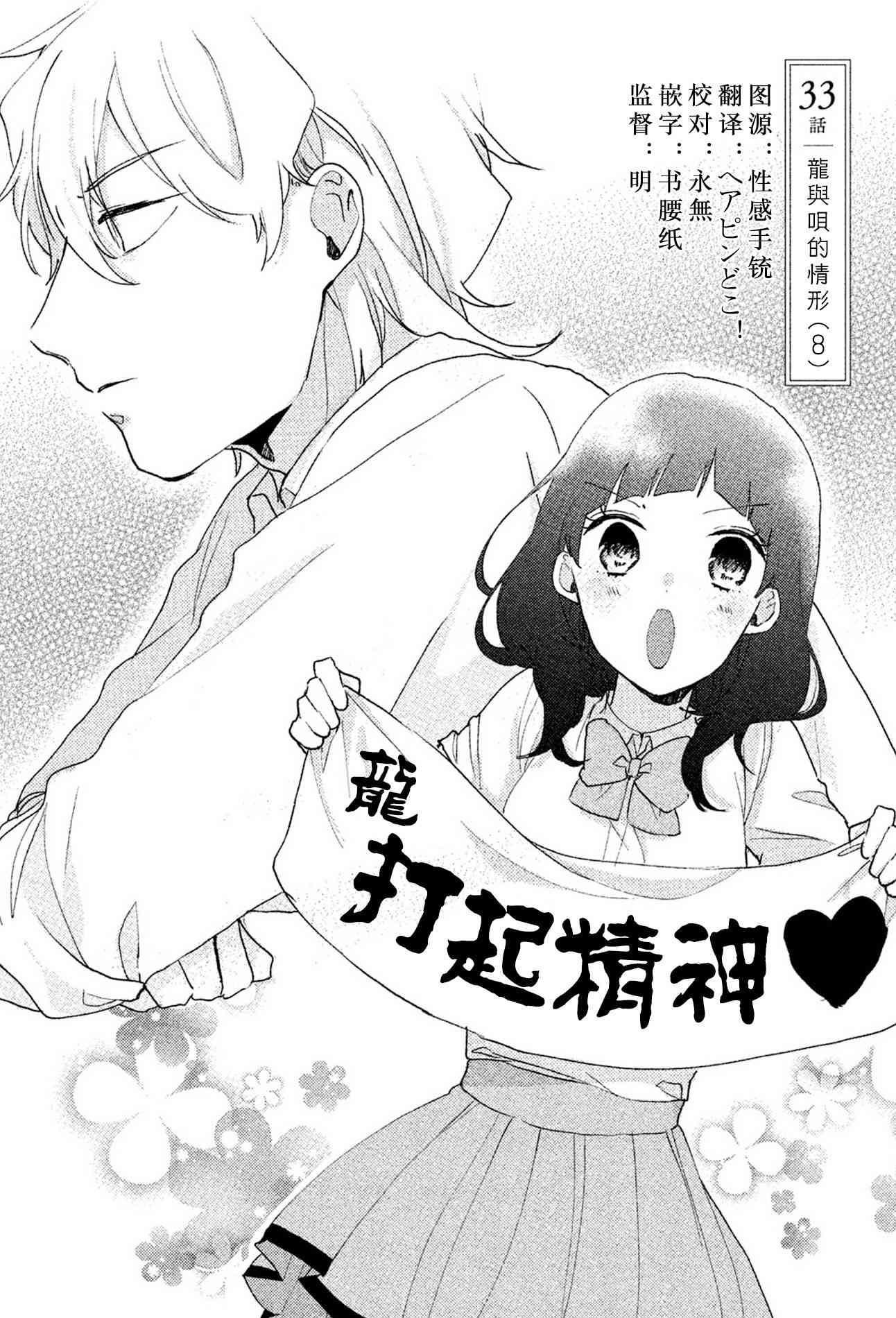 前世恋人 33话 第0页