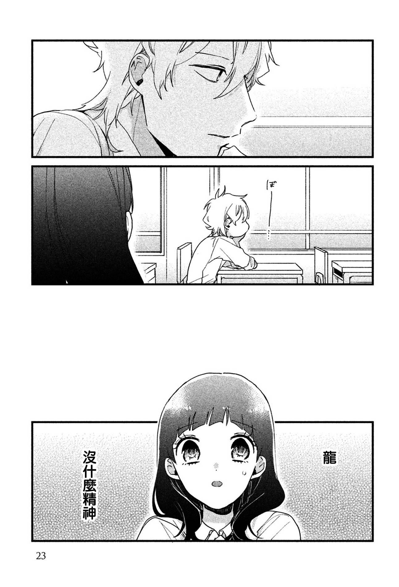 前世恋人 33话 第1页