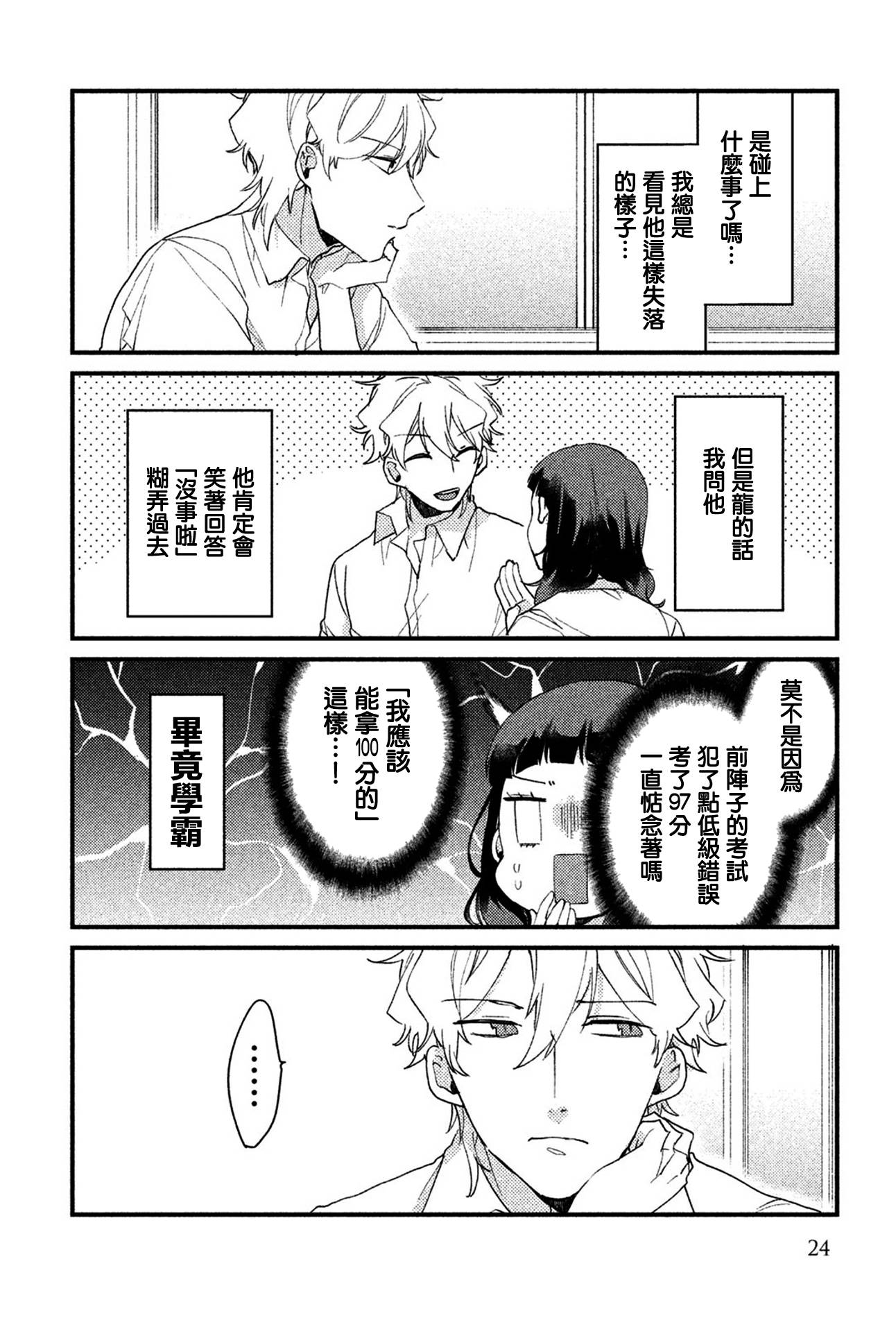 前世恋人 33话 第2页