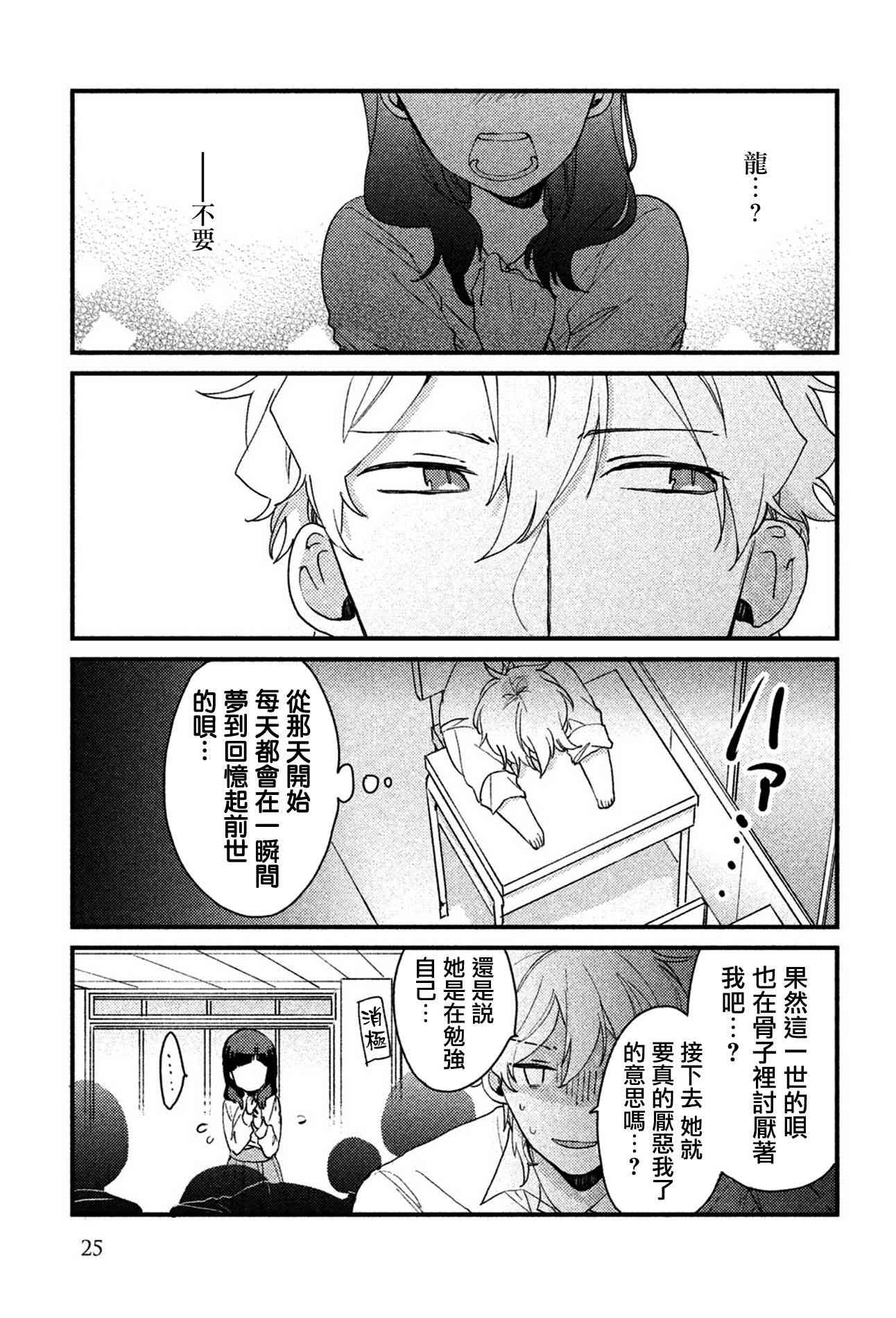 前世恋人 33话 第3页