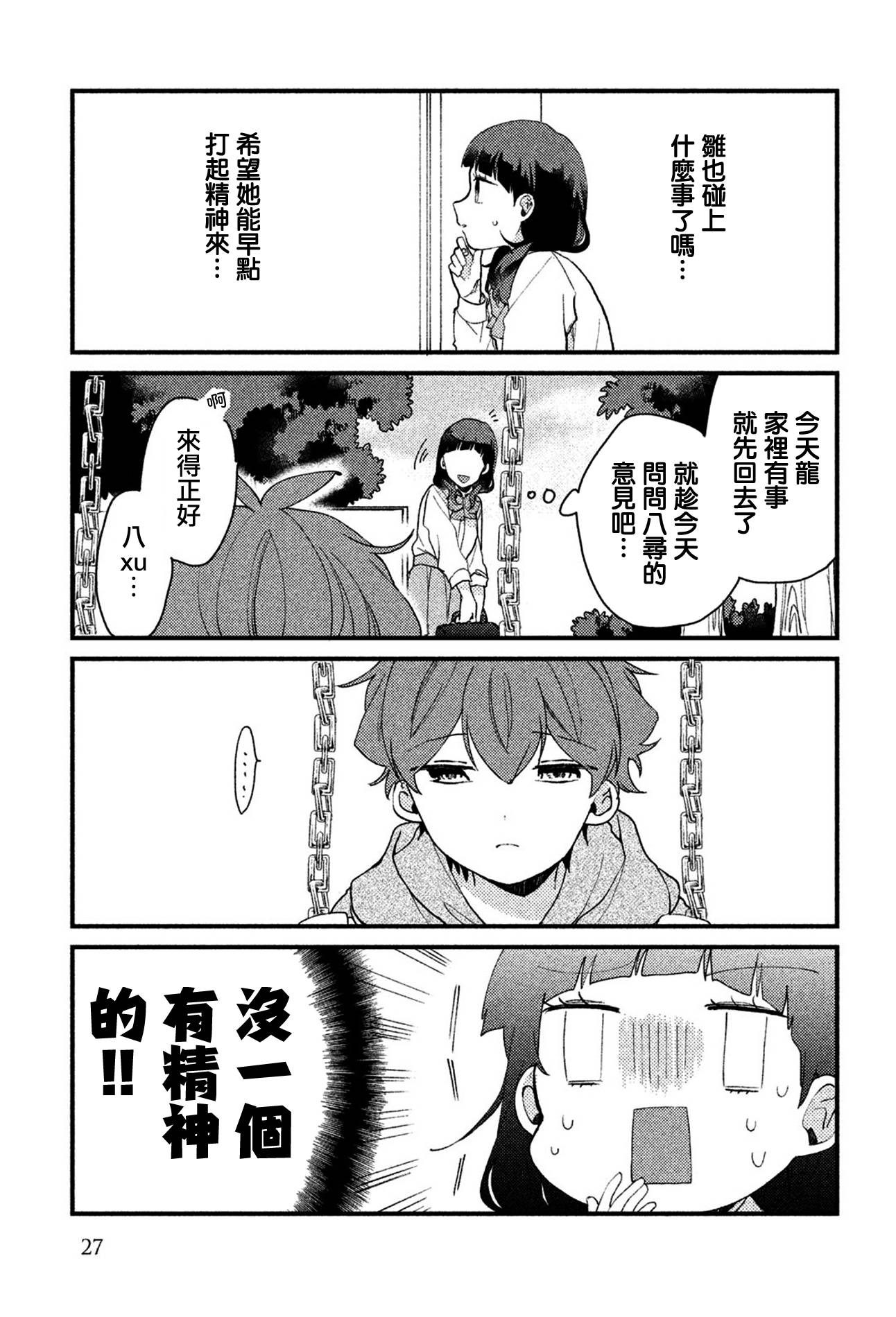 前世恋人 33话 第5页