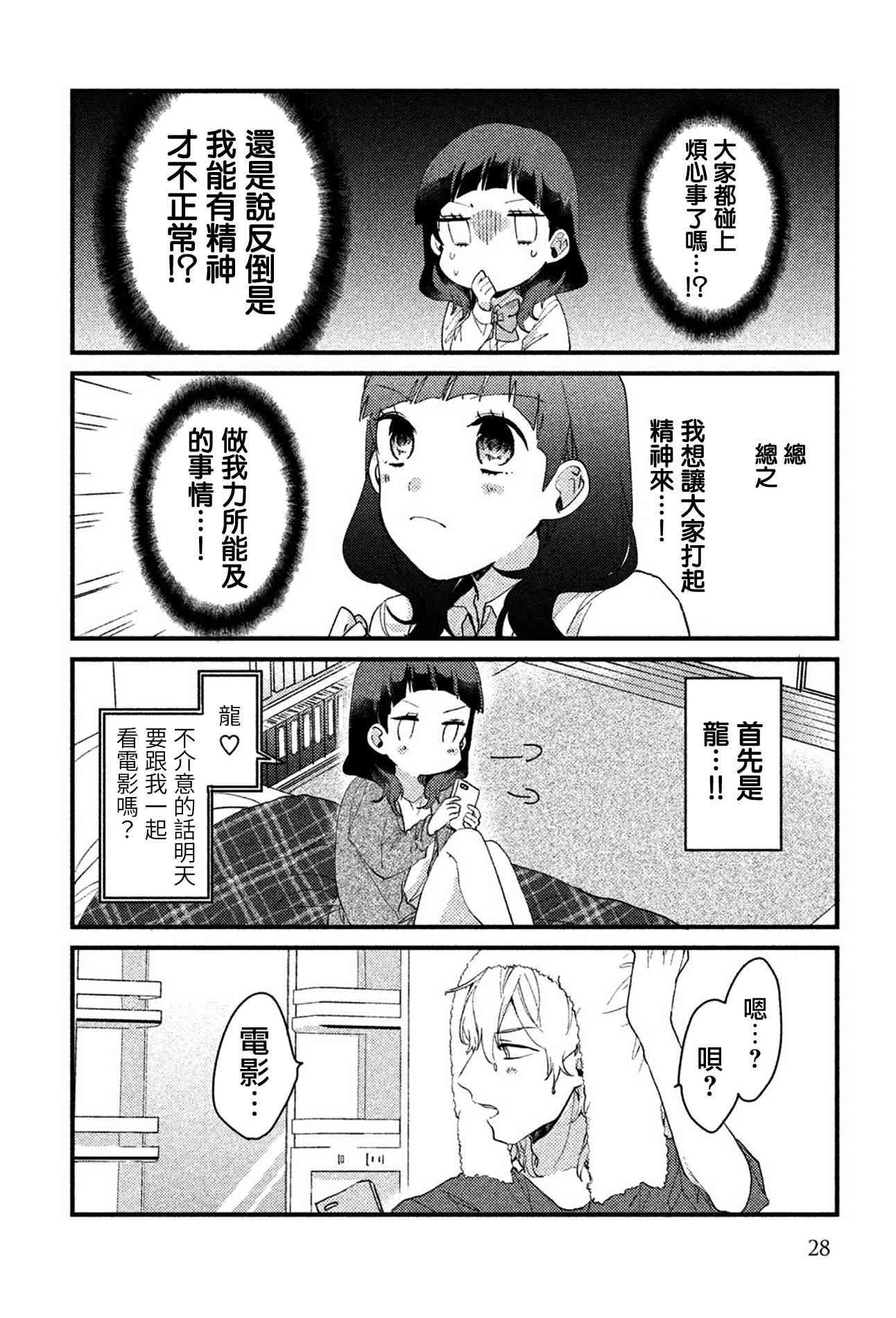 前世恋人 33话 第6页