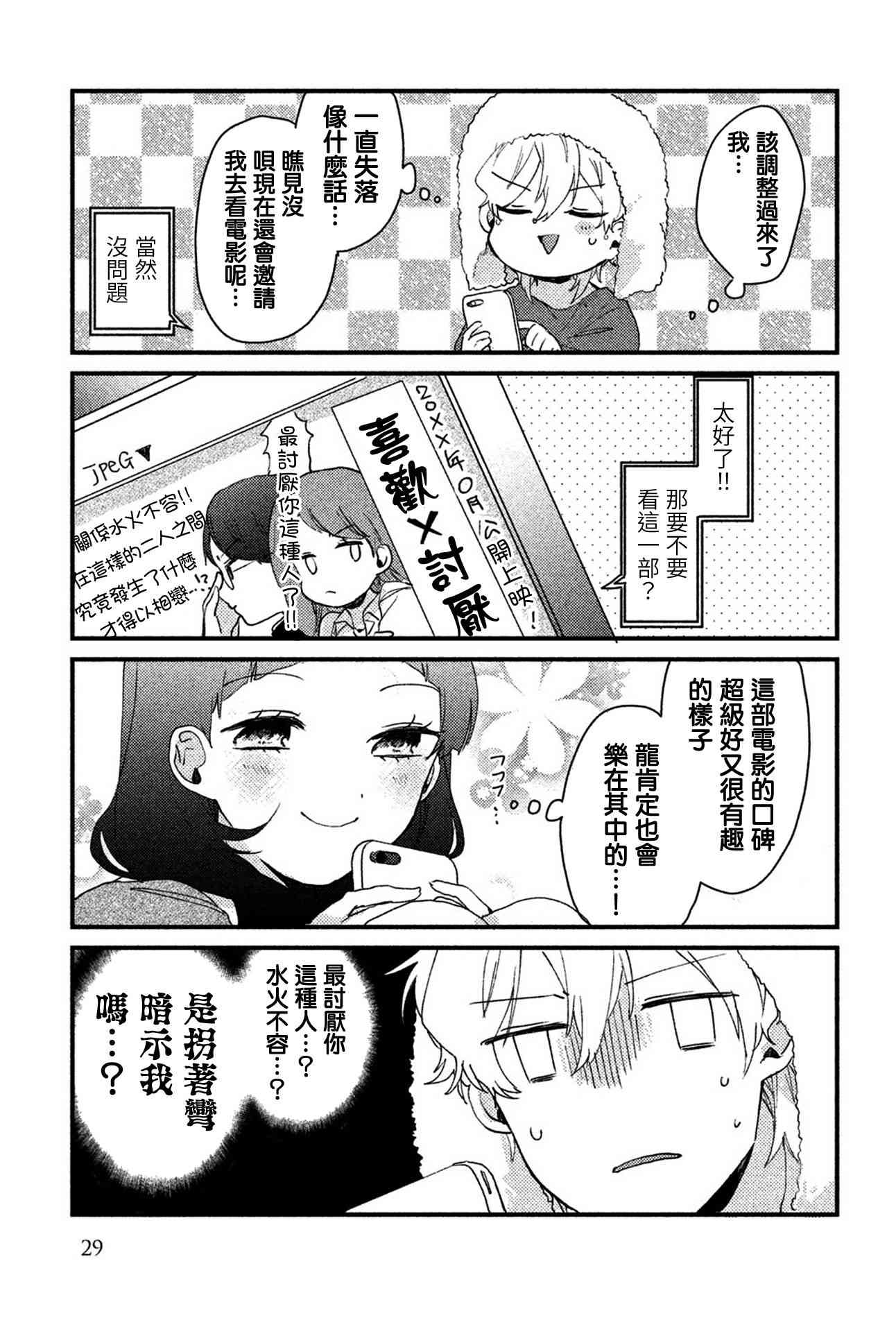 前世恋人 33话 第7页