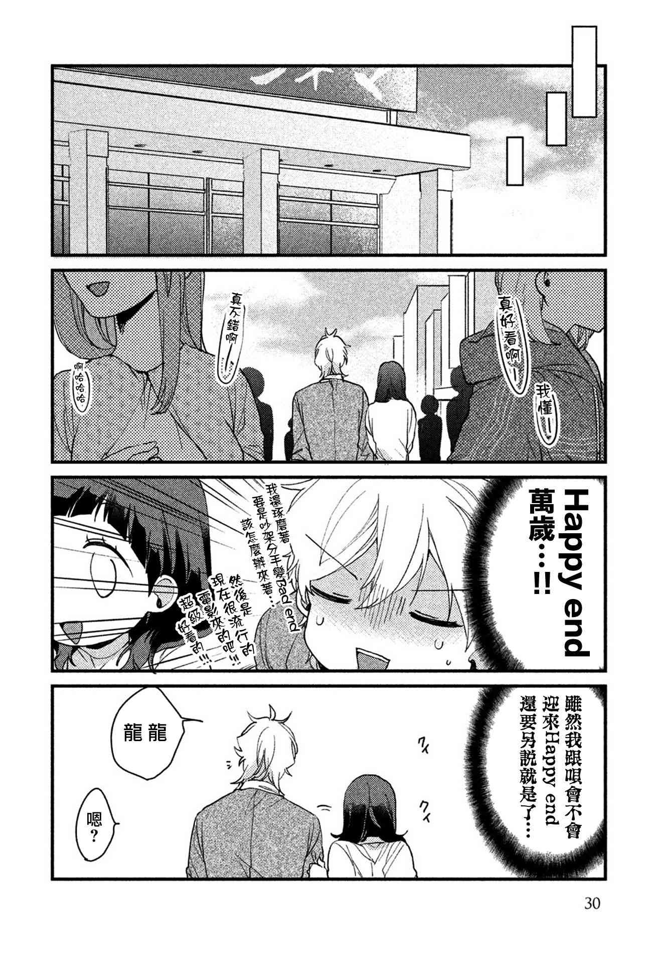 前世恋人 33话 第8页