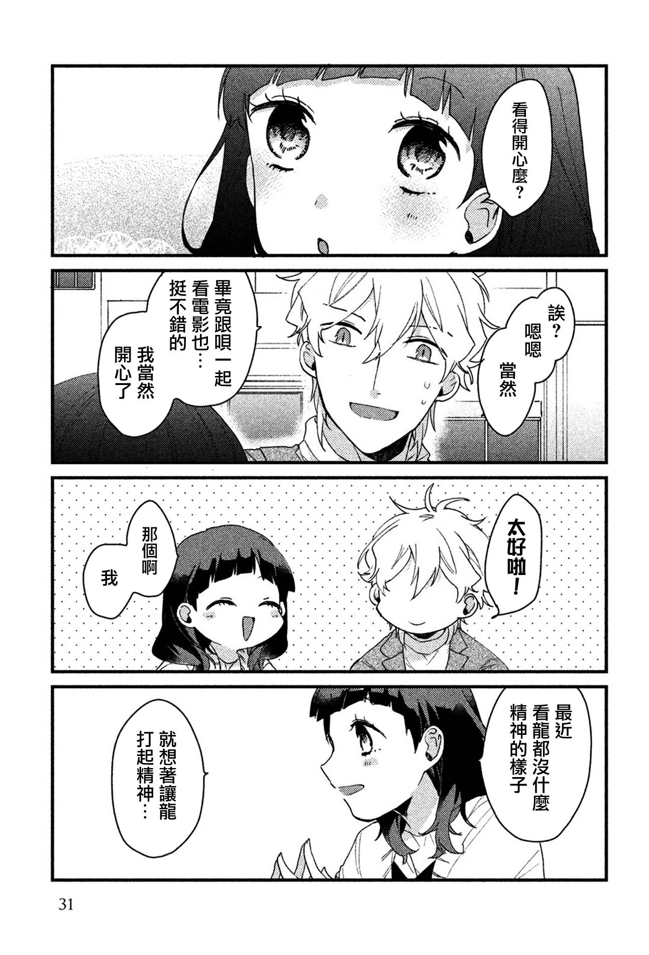 前世恋人 33话 第9页