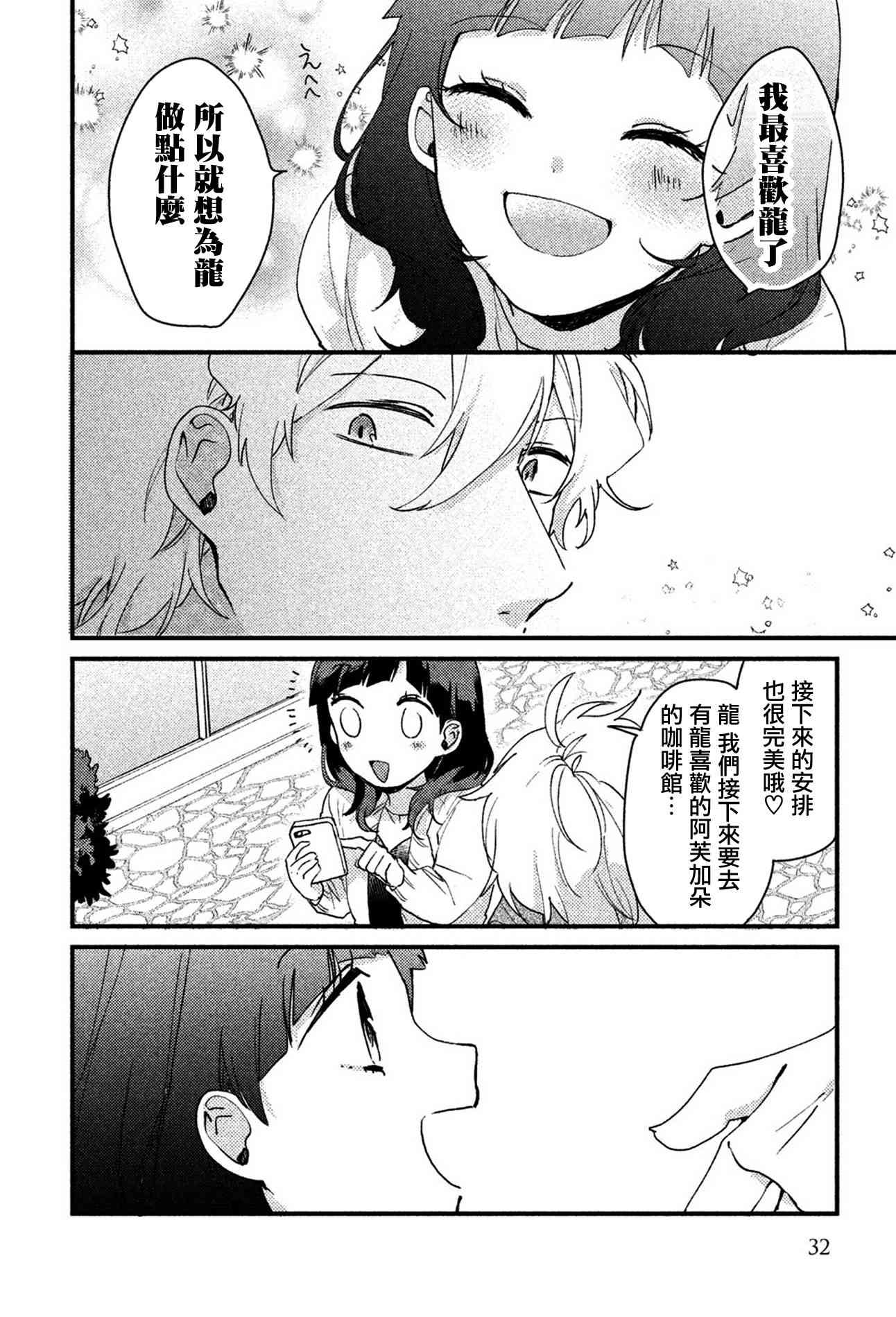 前世恋人 33话 第10页