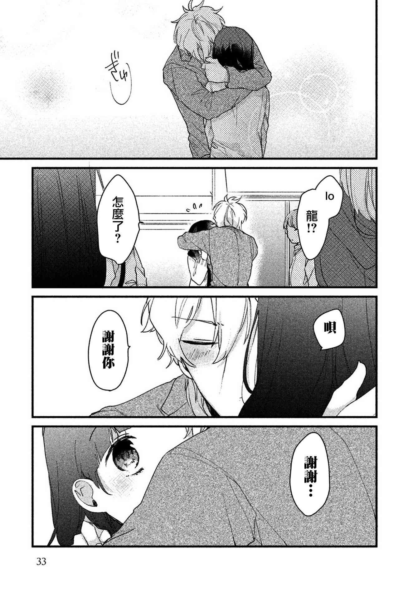 前世恋人 33话 第11页