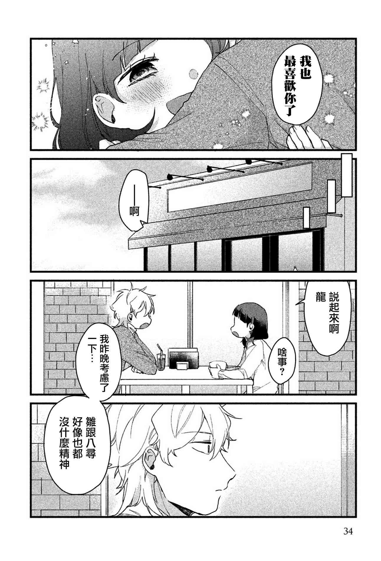 前世恋人 33话 第12页