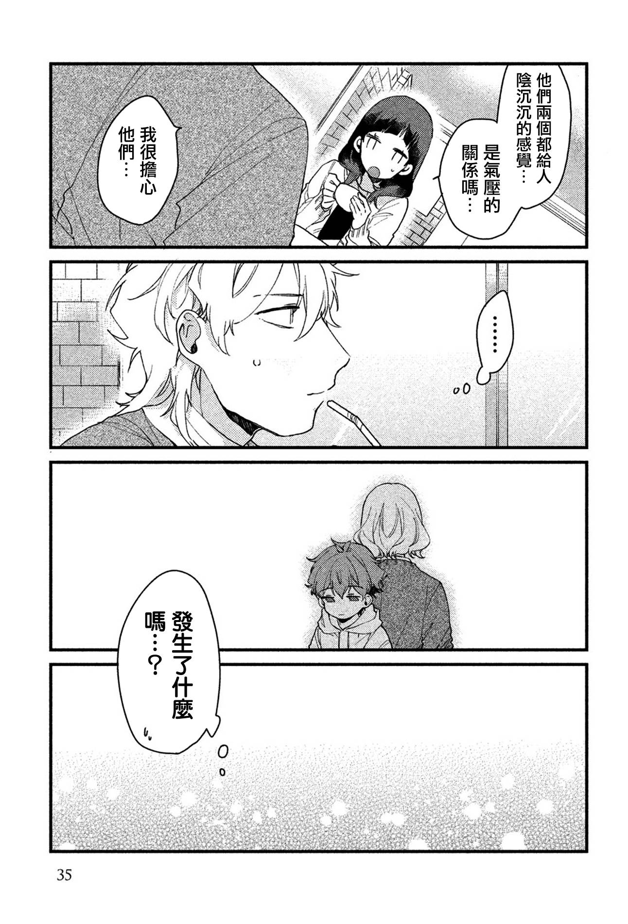 前世恋人 33话 第13页