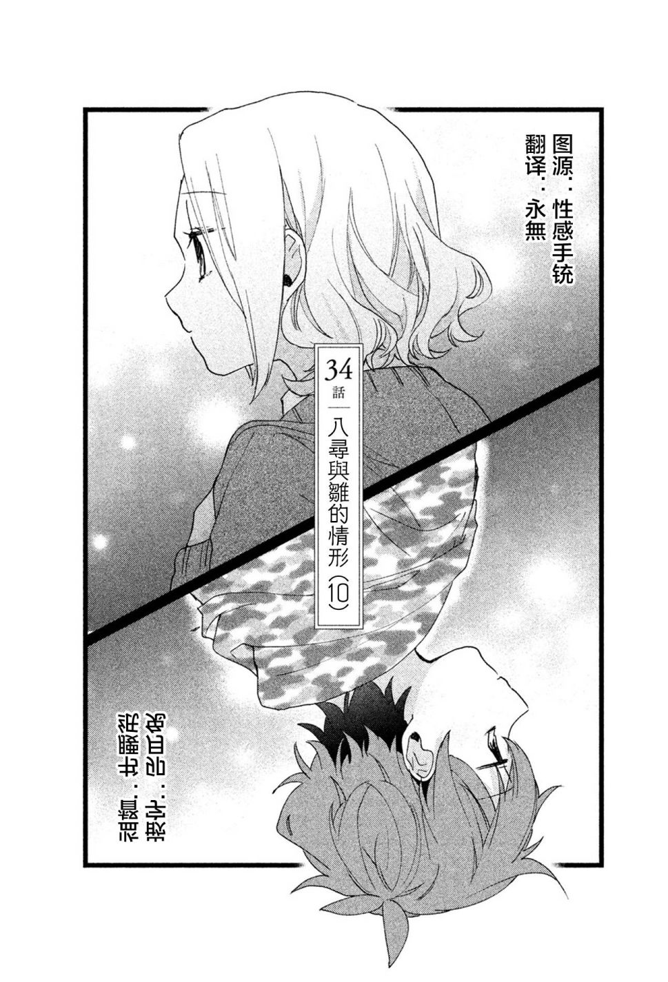 前世恋人 34话 第0页