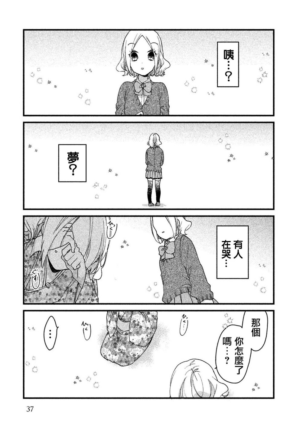 前世恋人 34话 第1页