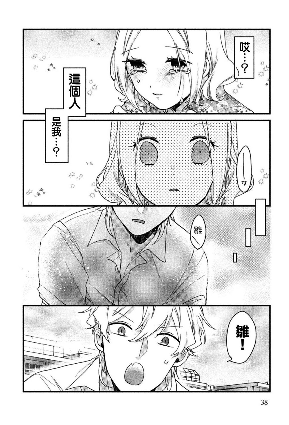 前世恋人 34话 第2页