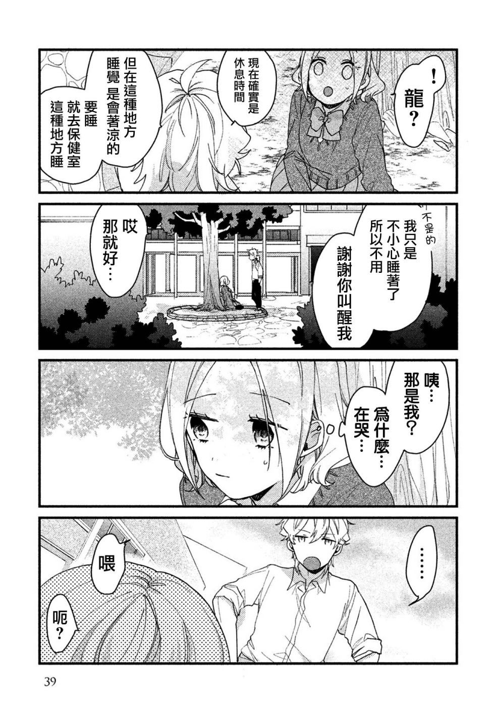 前世恋人 34话 第3页