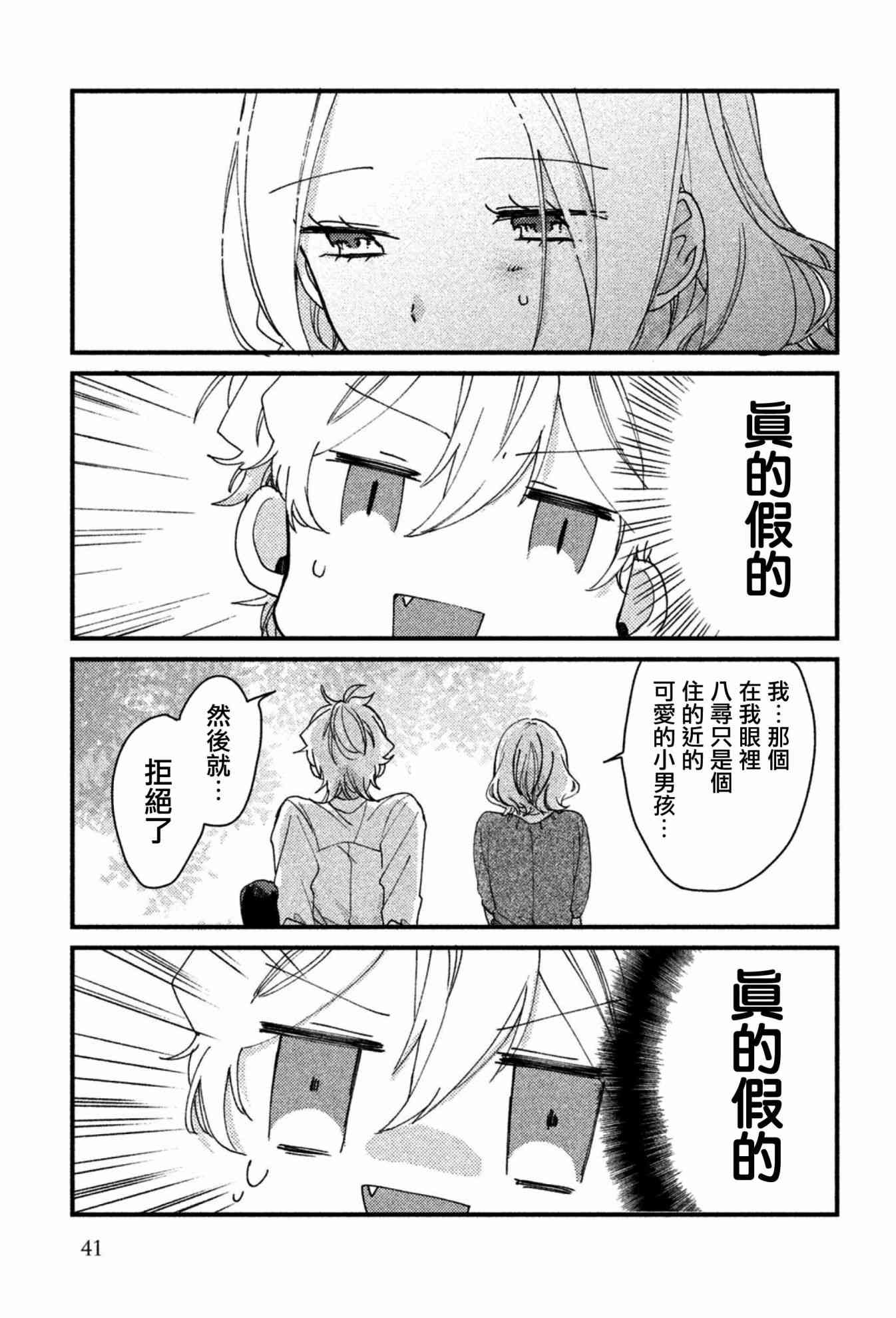 前世恋人 34话 第5页