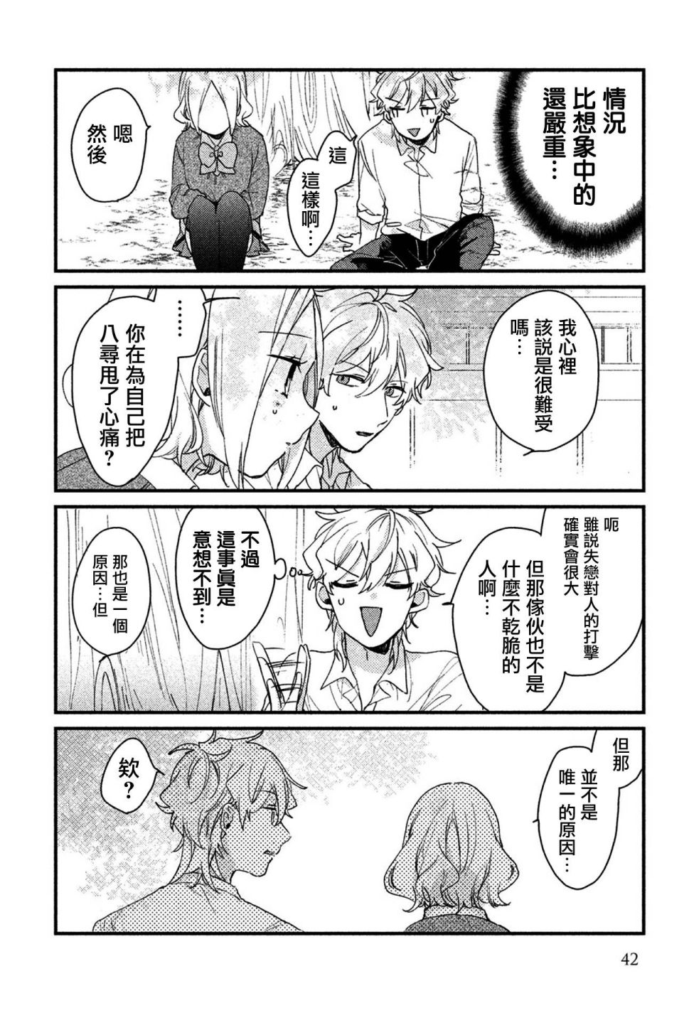 前世恋人 34话 第6页